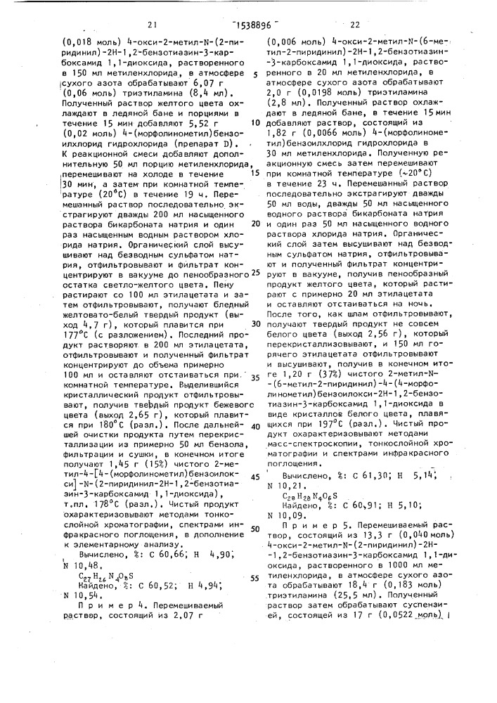 Способ получения п-аминометилбензоил-производных или их фармацевтически приемлемых кислых аддитивных солей с неорганической кислотой (патент 1538896)