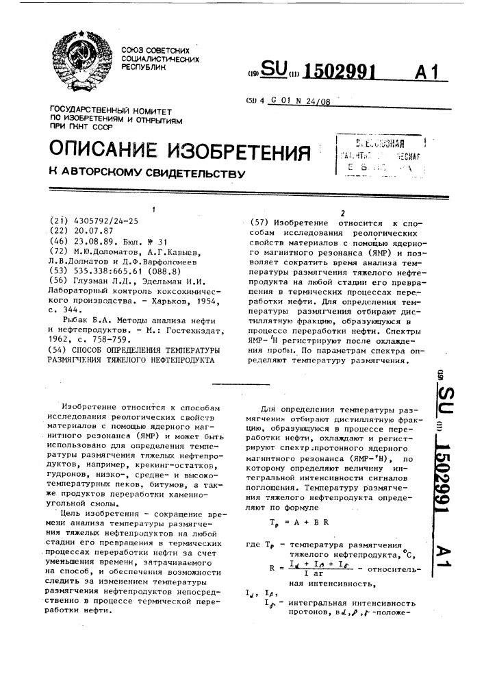 Способ определения температуры размягчения тяжелого нефтепродукта (патент 1502991)