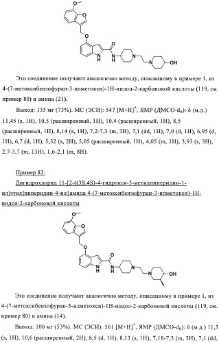 Антагонисты рецептора хемокина (патент 2395506)