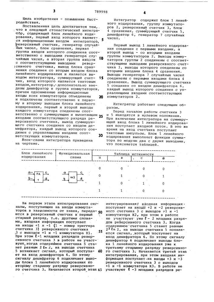 Следящий стохастический интегратор (патент 789998)