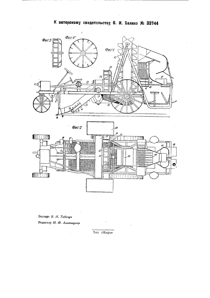 Картофелеуборочная машина (патент 33744)