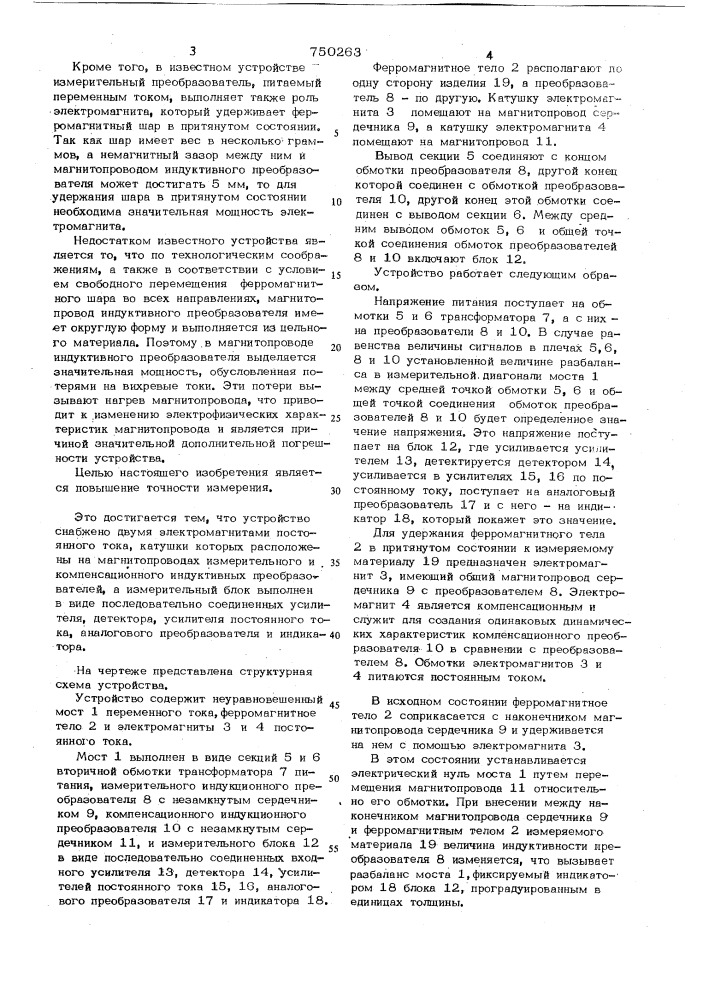 Устройство для измерения толщины стенок изделий из немагнитных материалов (патент 750263)