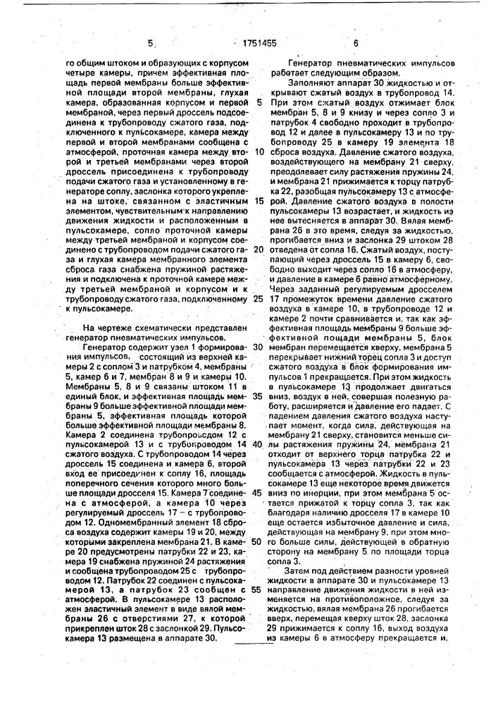 Генератор пневматических импульсов (патент 1751455)