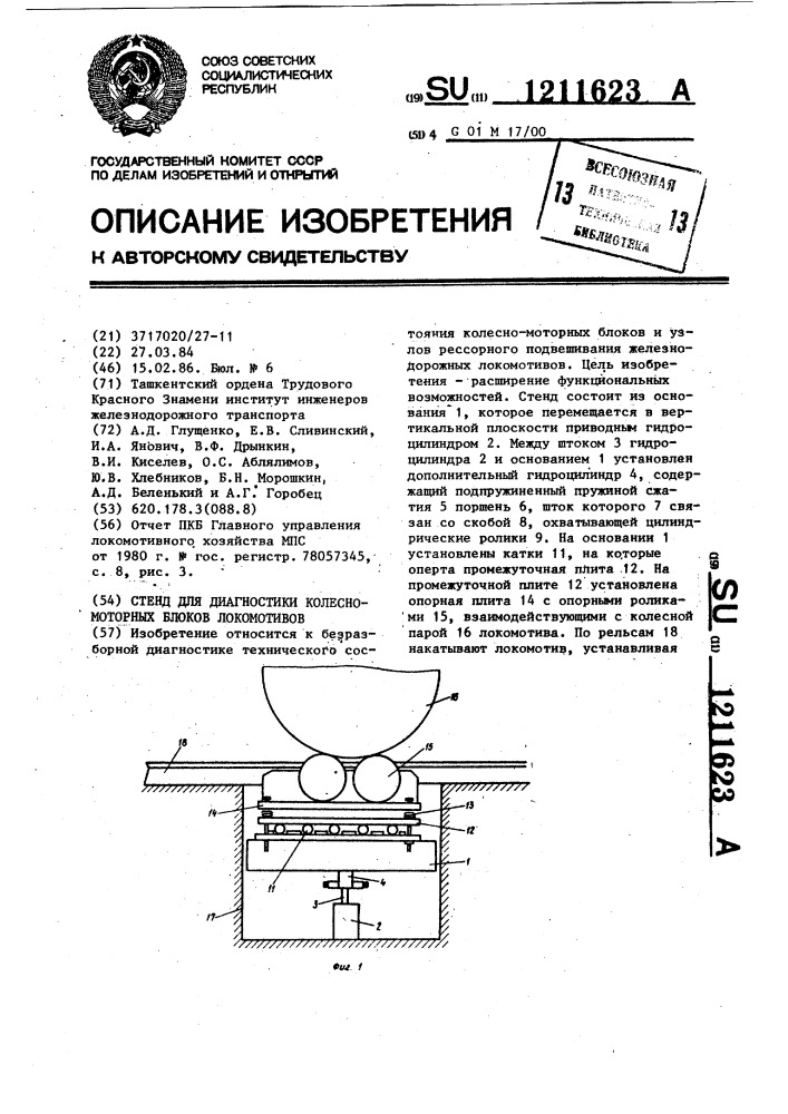 Стенд для диагностики колесно-моторных блоков локомотивов (патент 1211623)