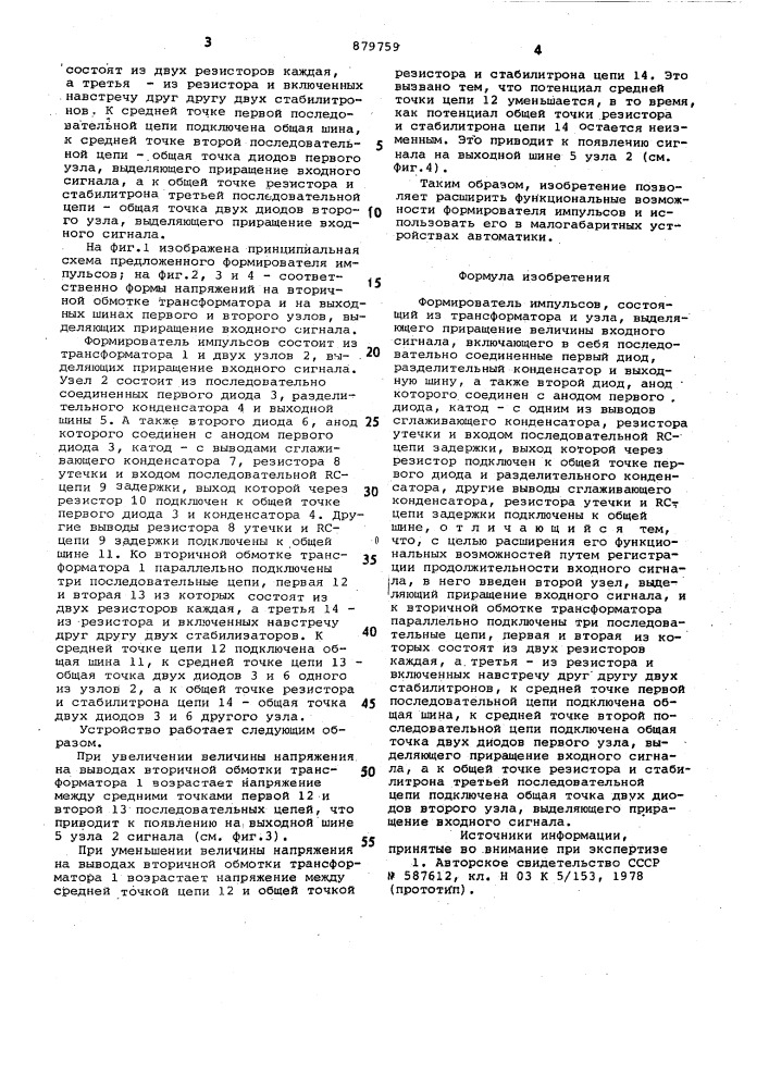 Формирователь импульсов (патент 879759)