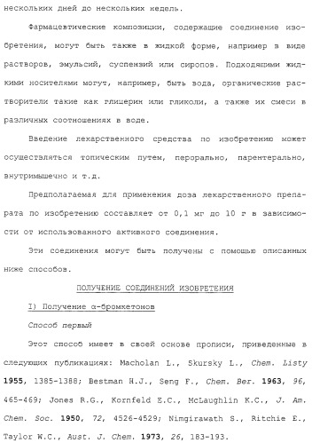 2-арилимино-2,3-дигидротиазолы, способы их получения и фармацевтическая композиция, их содержащая (патент 2266287)