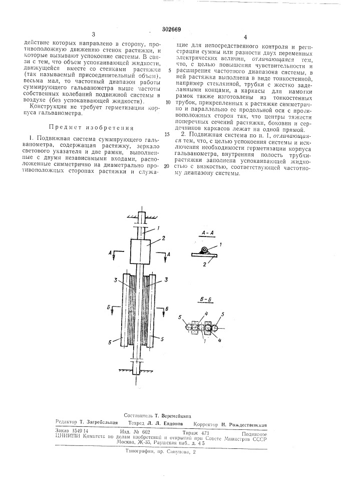 Патент ссср  302669 (патент 302669)