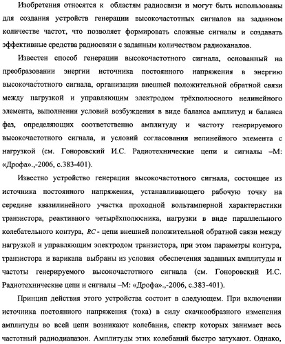 Способ генерации высокочастотных сигналов и устройство его реализации (патент 2482601)