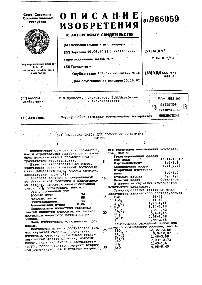 Сырьевая смесь для получения ячеистого бетона (патент 966059)