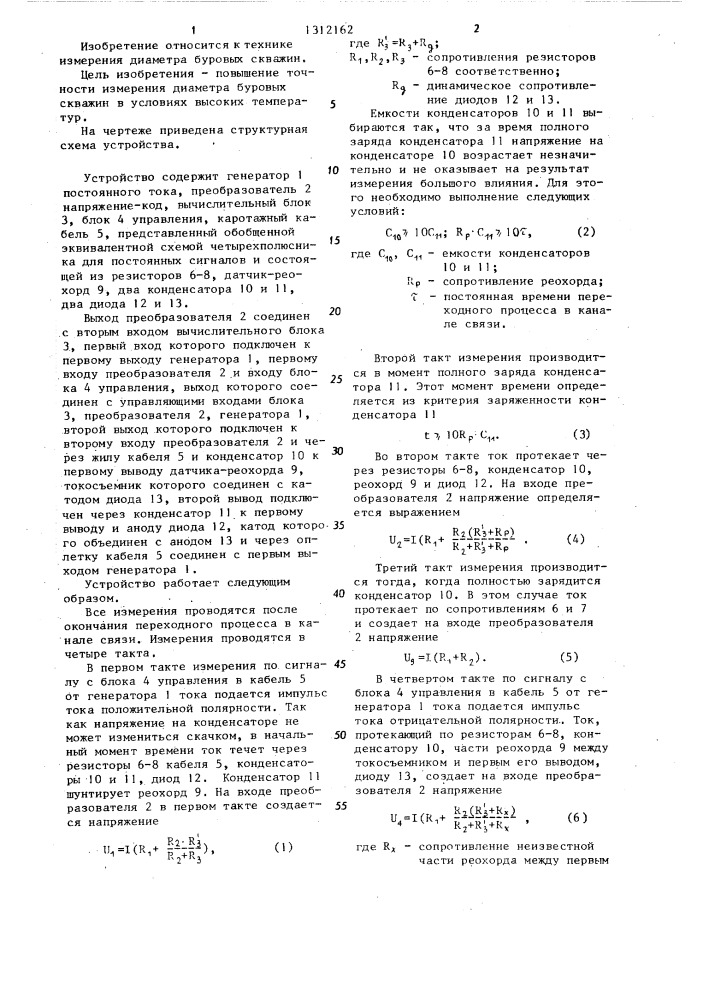 Устройство для измерения диаметра высокотемпературных скважин (патент 1312162)