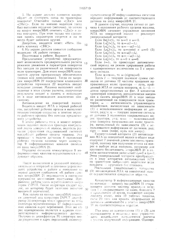 Устройство для автовождения машинно-тракторных агрегатов (патент 1405719)