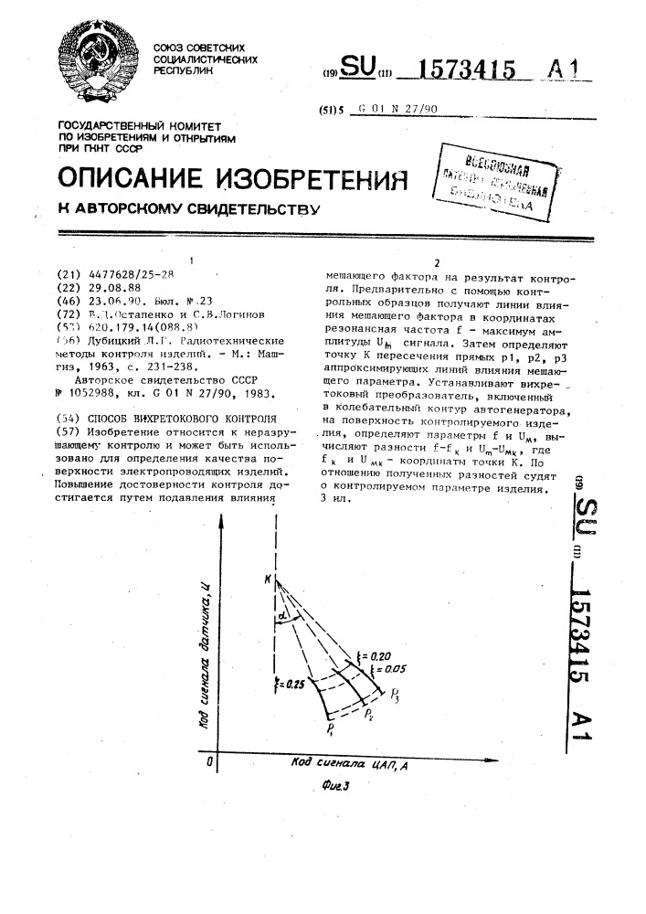 Способ вихретокового контроля (патент 1573415)