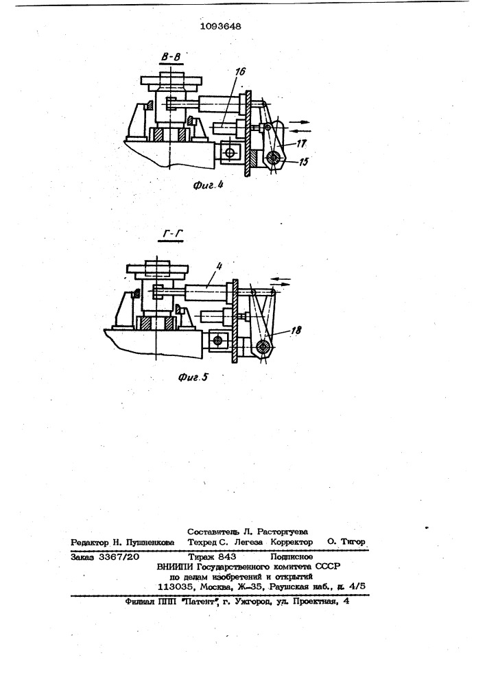 Конвейер автоматической линии (патент 1093648)