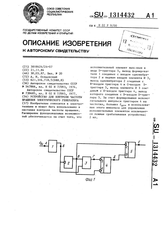 Устройство для контроля частоты вращения электрического генератора (патент 1314432)