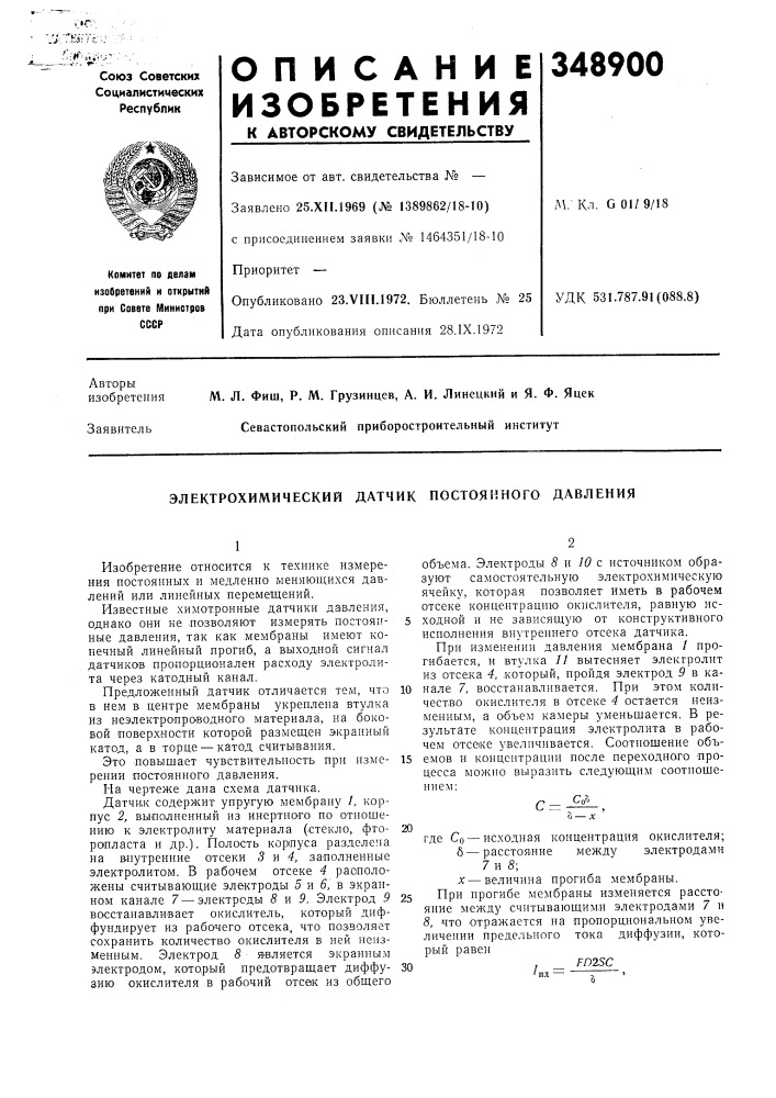 Электрохимический датчик постоянного давления (патент 348900)