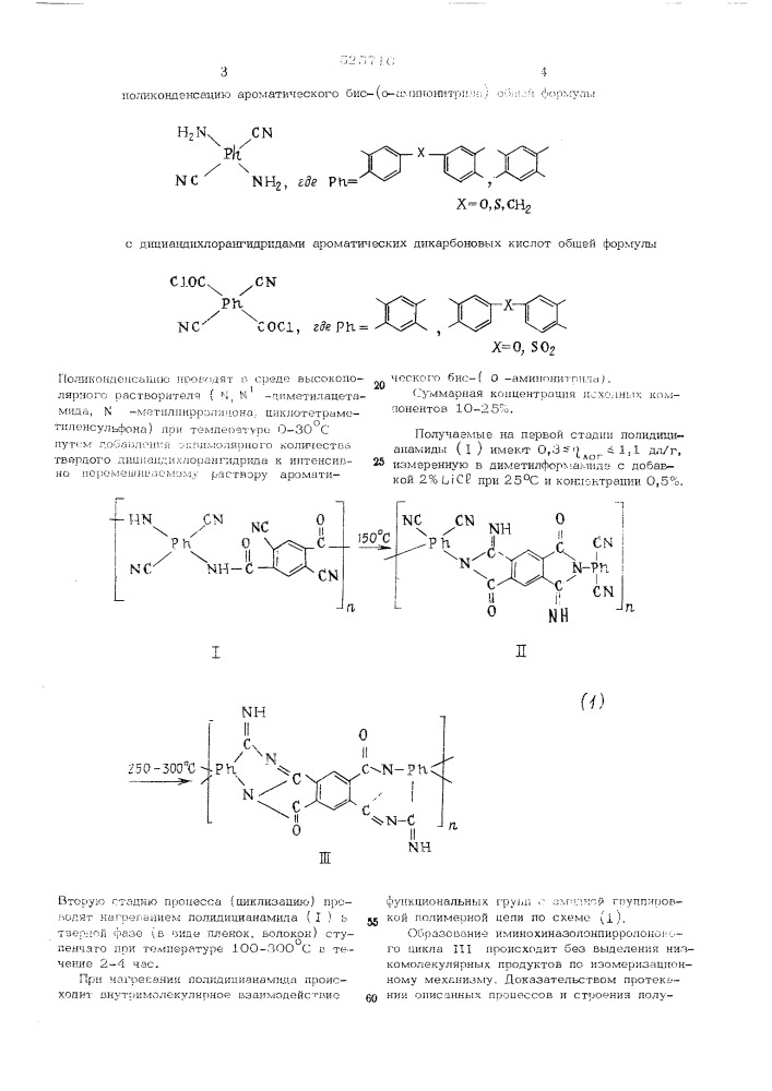 Способ получения термостойких гетероциклических полимеров (патент 525716)