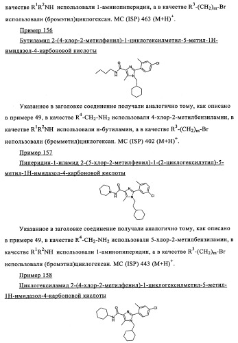 Новые обратные агонисты рецептора св1 (патент 2339618)