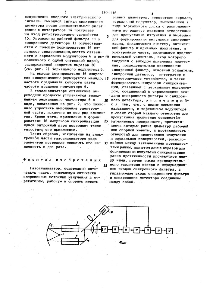 Газоанализатор (патент 1301116)