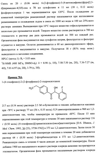 Новые ациклические, замещенные производные фуропиримидина и их применение для лечения сердечно-сосудистых заболеваний (патент 2454419)