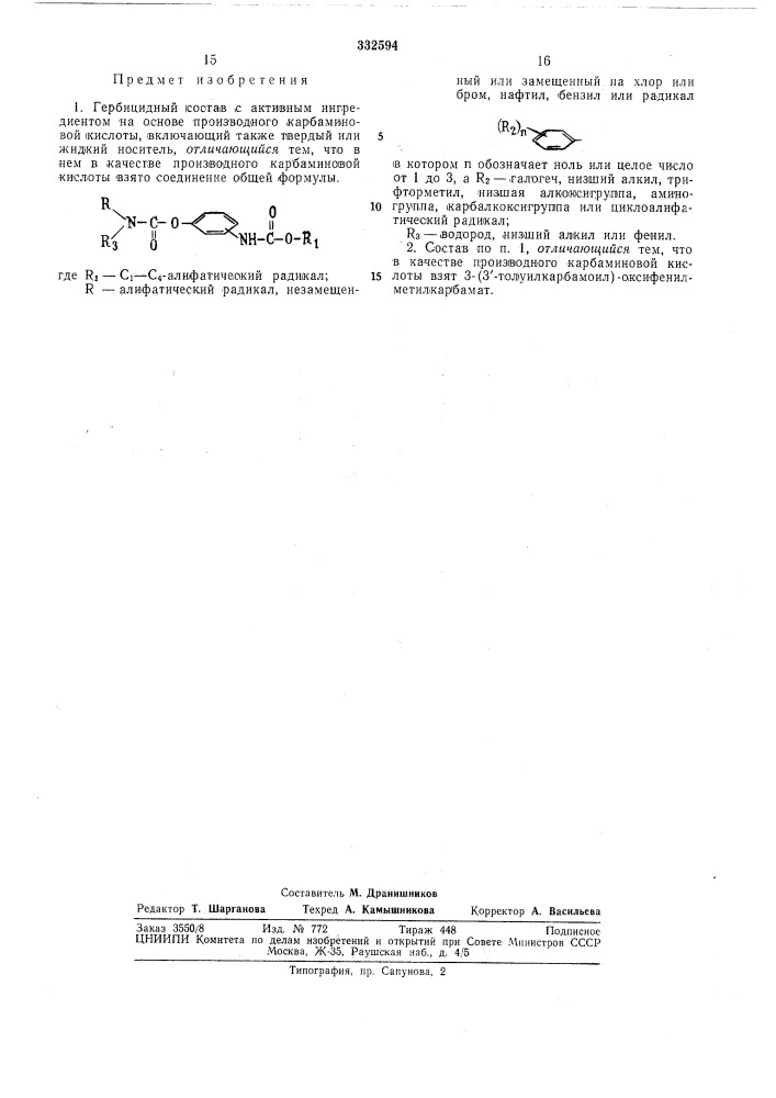 Библиотека i (патент 332594)