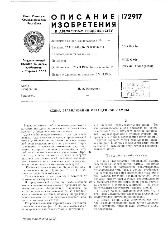 Схема стабилизации обращенной лампы (патент 172917)