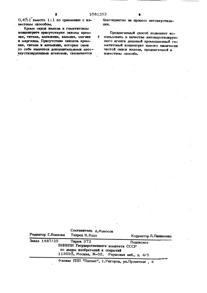 Способ регенерации отработанного щелока от натронной варки целлюлозы (патент 1081253)