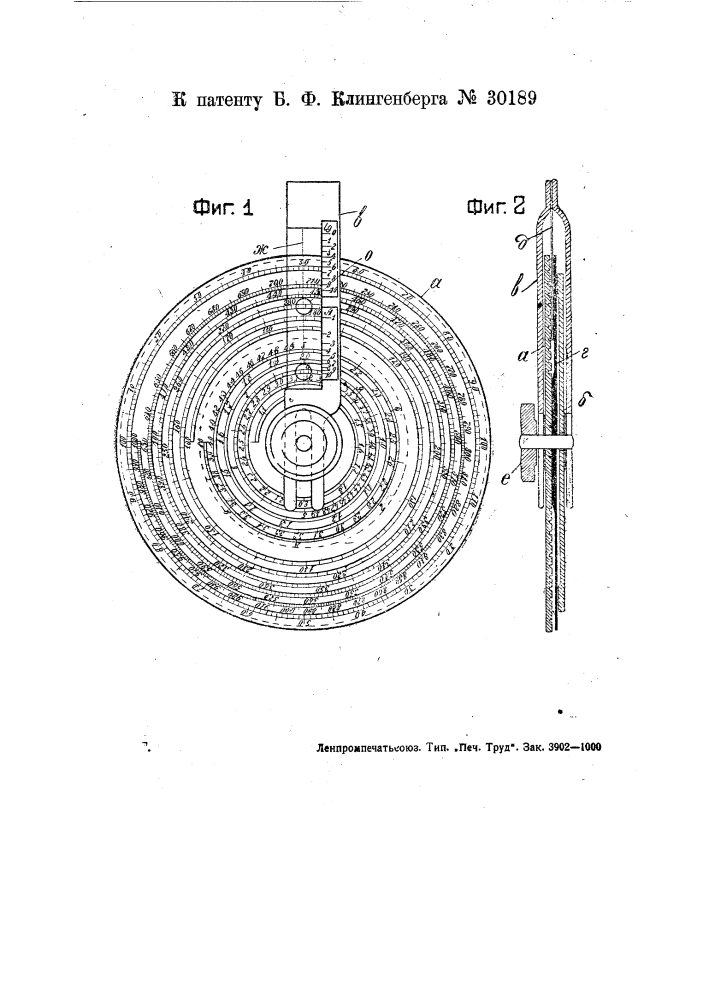 Счетный логарифмический диск (патент 30189)