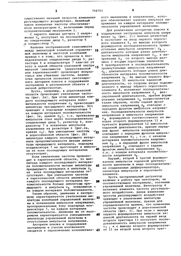 Экстремальный регулятор для резонансногооб'екта (патент 798705)