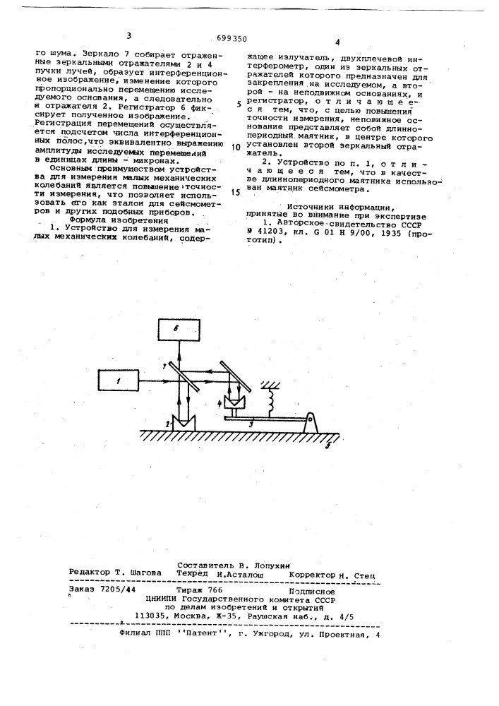 Устройство для измерения малых механических колебаний (патент 699350)