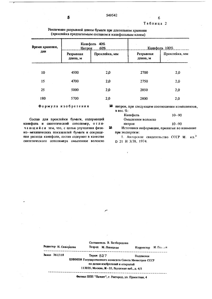 Состав для проклейки бумаги (патент 549542)