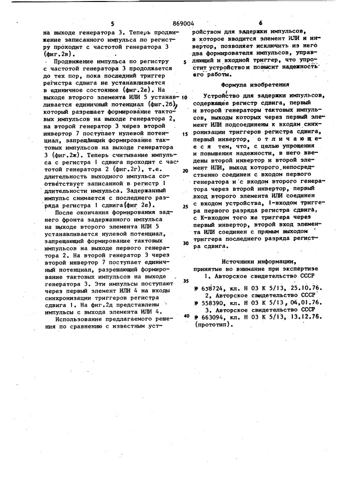Устройство для задержки импульсов (патент 869004)