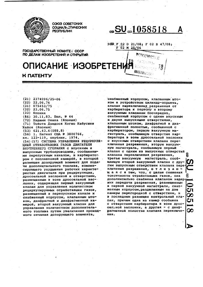 Система управления рециркуляцией отработавших газов двигателя внутреннего сгорания (патент 1058518)