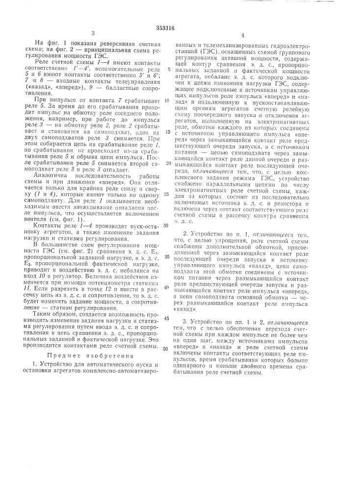 Устройство для автоматического пуска (патент 353316)