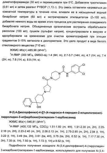 Гетероциклические соединения в качестве антагонистов ccr2b (патент 2423349)