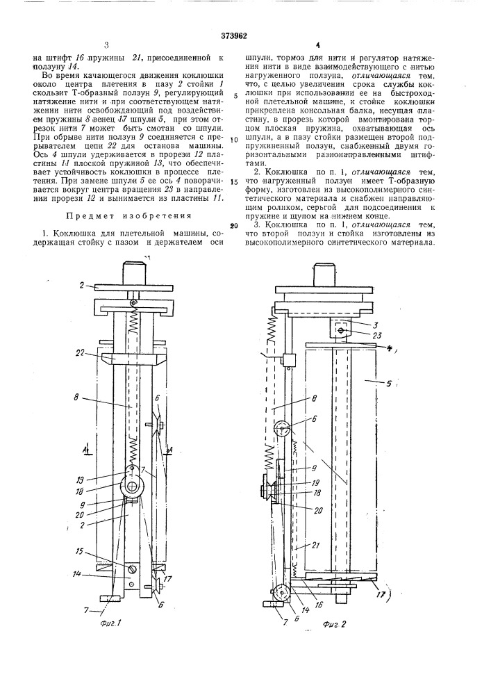 Патент ссср  373962 (патент 373962)