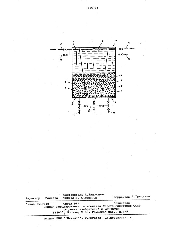 Фильтр для очистки жидкости (патент 626791)