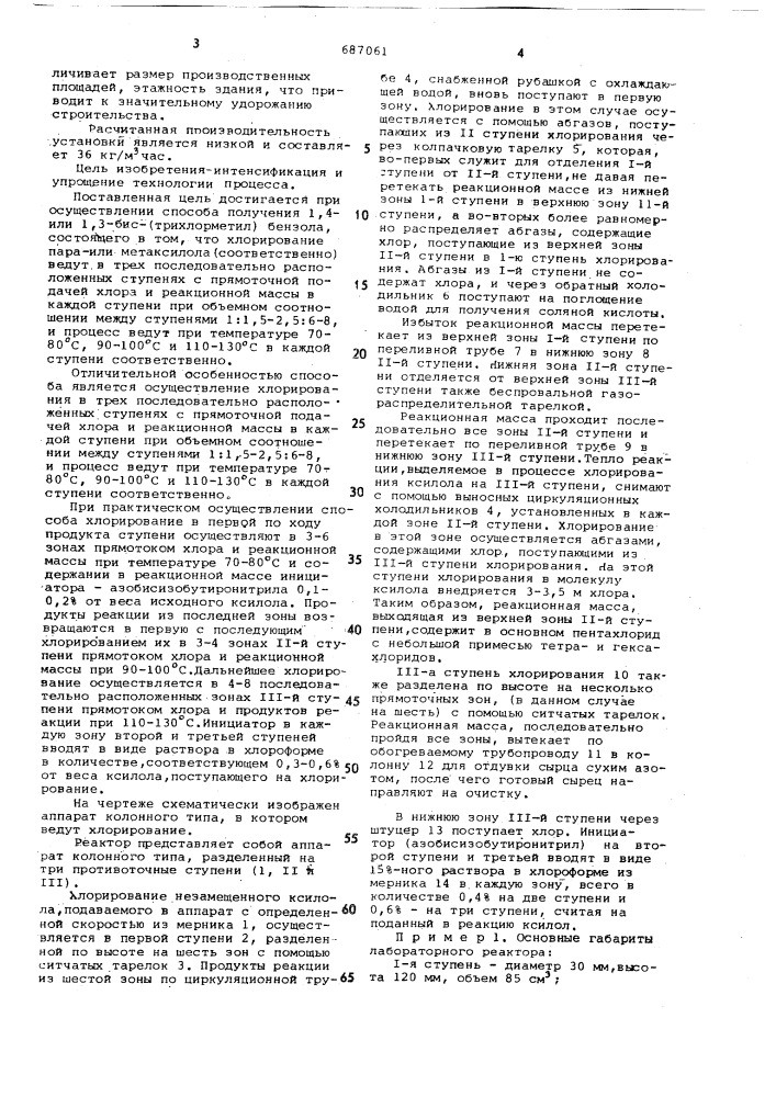 Способ получения 1,4-или 1,3-бис (трихлорметил)бензола (патент 687061)