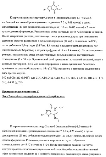 Химические соединения (патент 2469034)