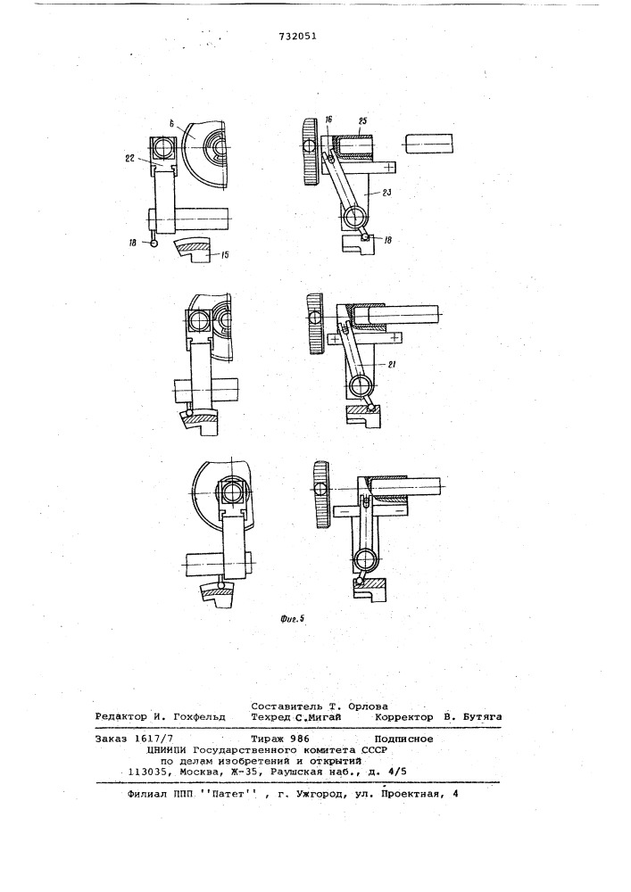 Станок для ротационного выдавливания изделий из трубчатых заготовок (патент 732051)