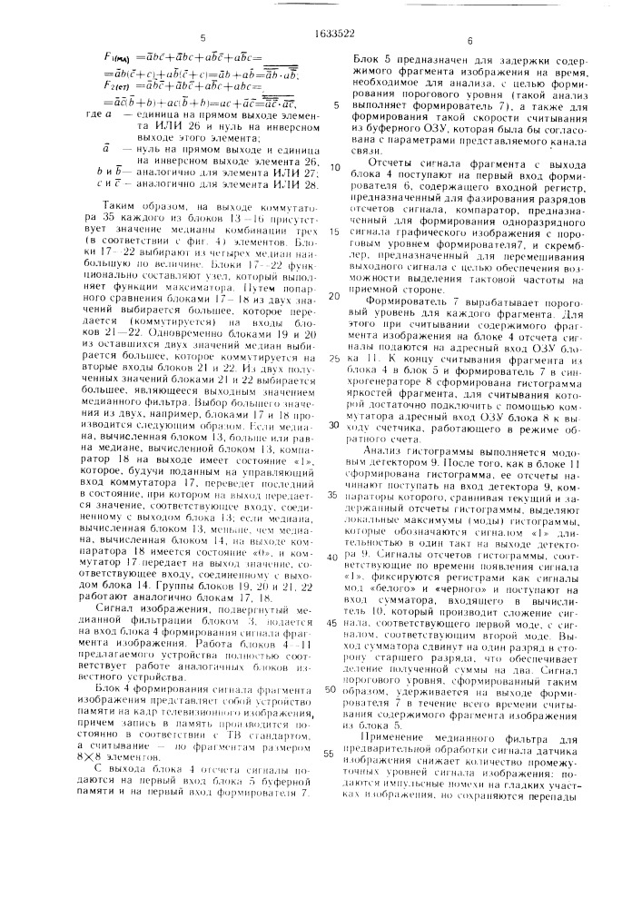 Телевизионное устройство для формирования двухградационного сигнала графических изображений (патент 1633522)