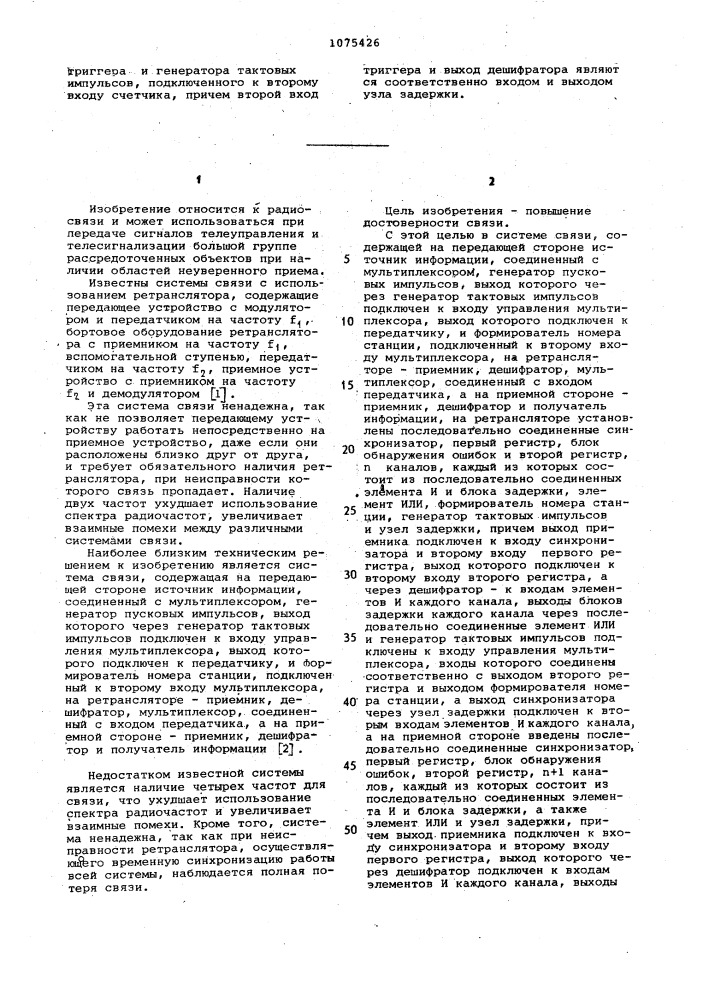 Система связи (патент 1075426)