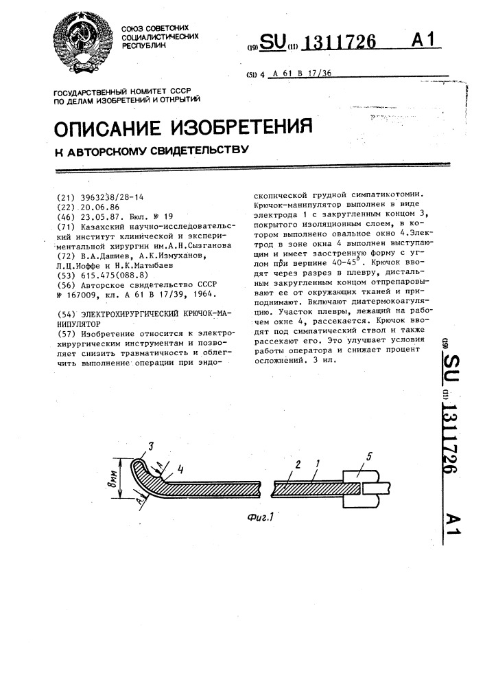 На крючке манипулятора читать. Крючок электрохирургический.