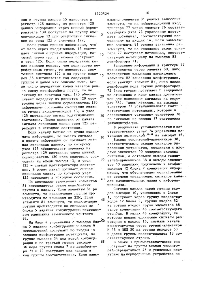 Устройство для сопряжения группы каналов эвм с группой периферийных устройств (патент 1520529)