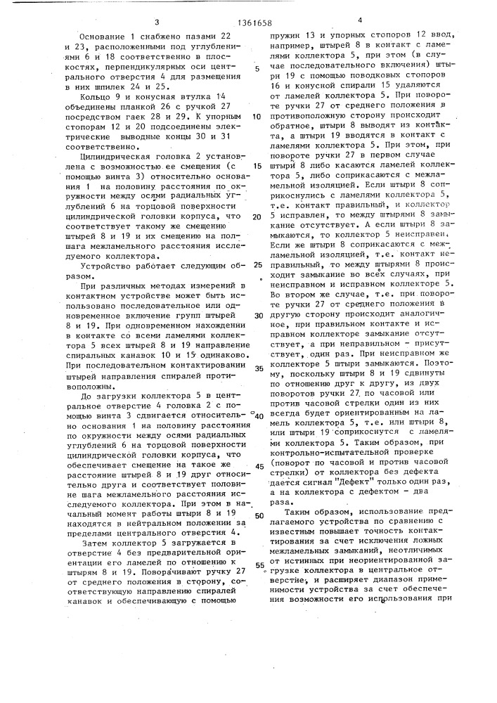 Контактное устройство (патент 1361658)