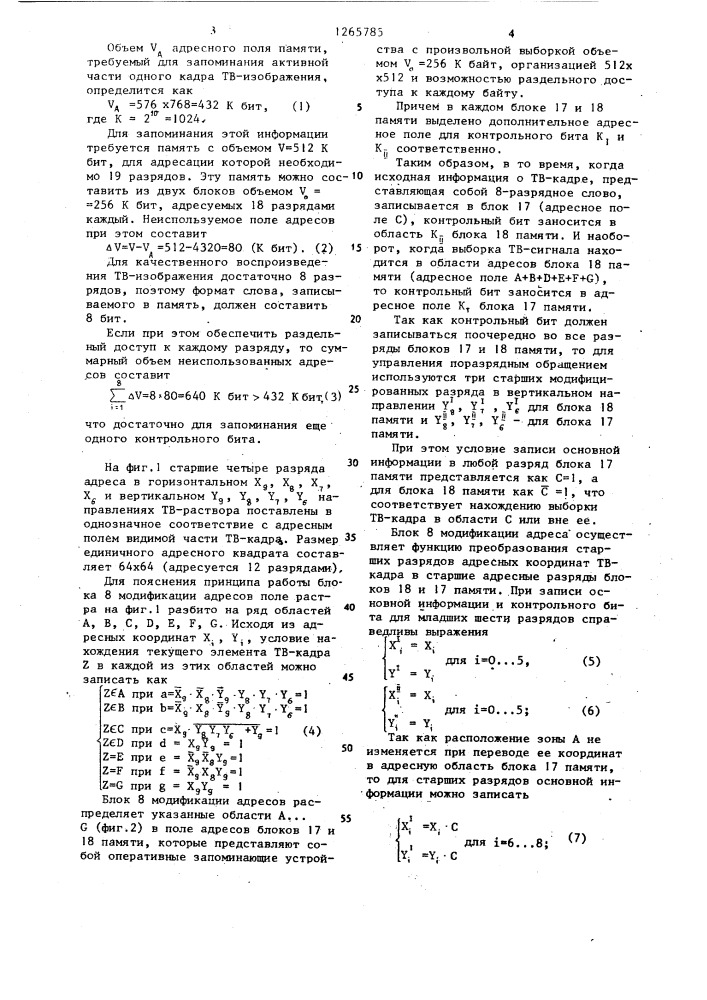 Запоминающее устройство для телевизионного изображения (патент 1265785)