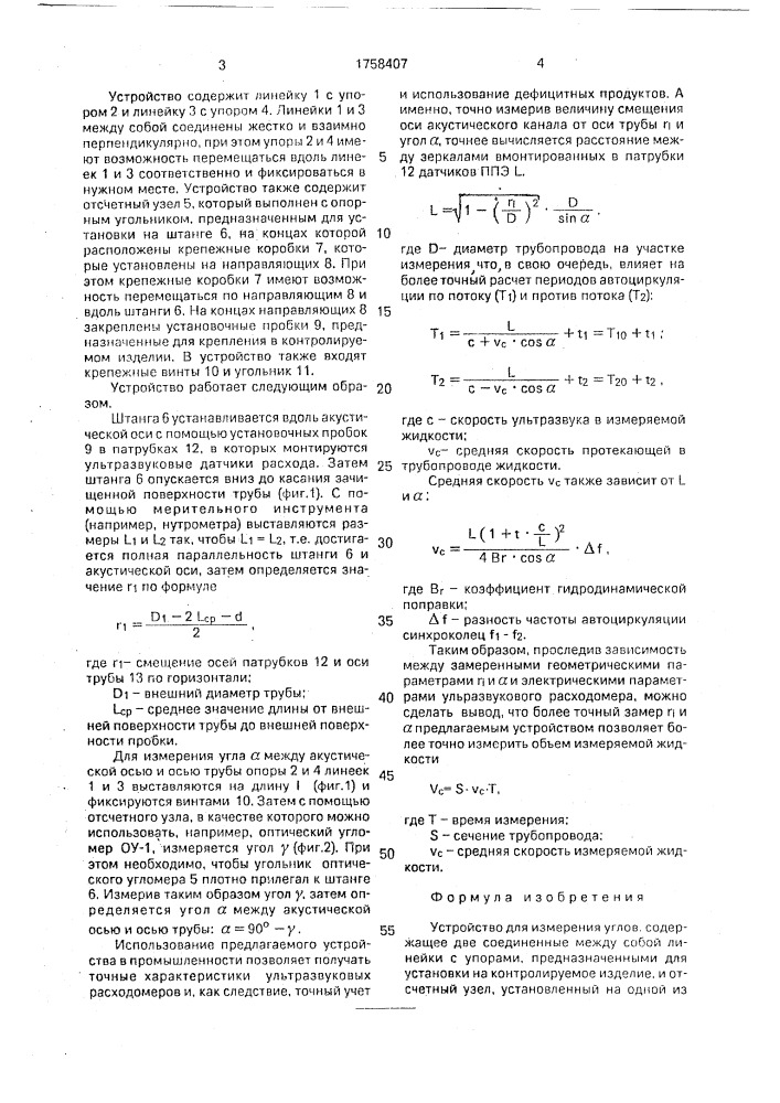 Устройство для измерения углов (патент 1758407)