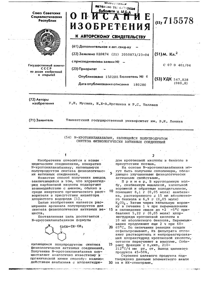 -кротониланабазин,являющийся полупродуктом синтеза физиологически активных соединений (патент 715578)