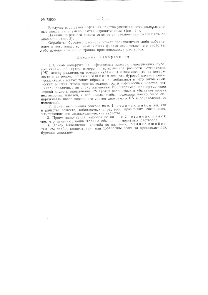 Способ обнаружения нефтеносных пластов (патент 78900)