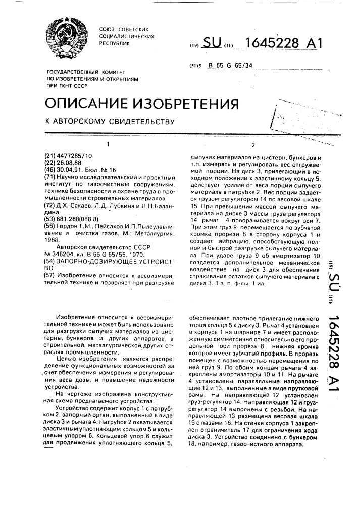 Запорно-дозирующее устройство (патент 1645228)