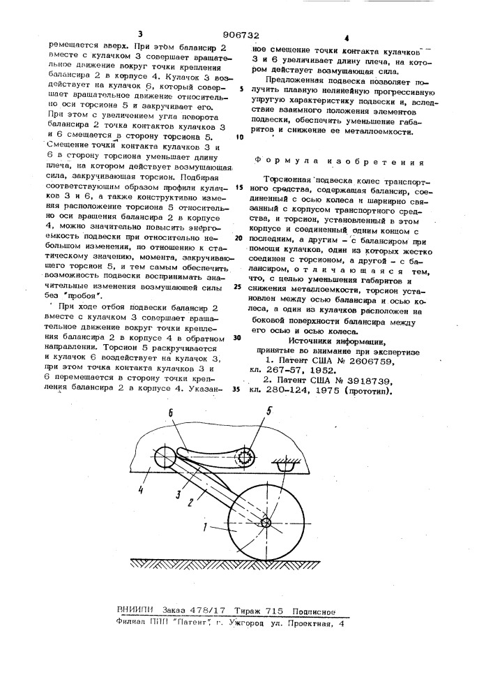 Торсионная подвеска колес транспортного средства (патент 906732)